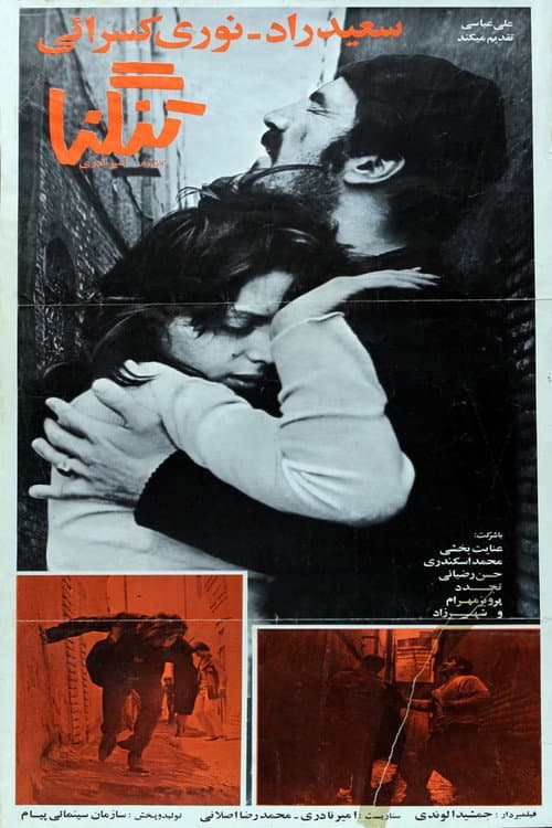 Poster for Strait