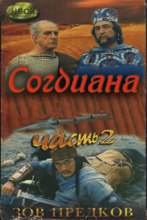 Poster for Sogdiana