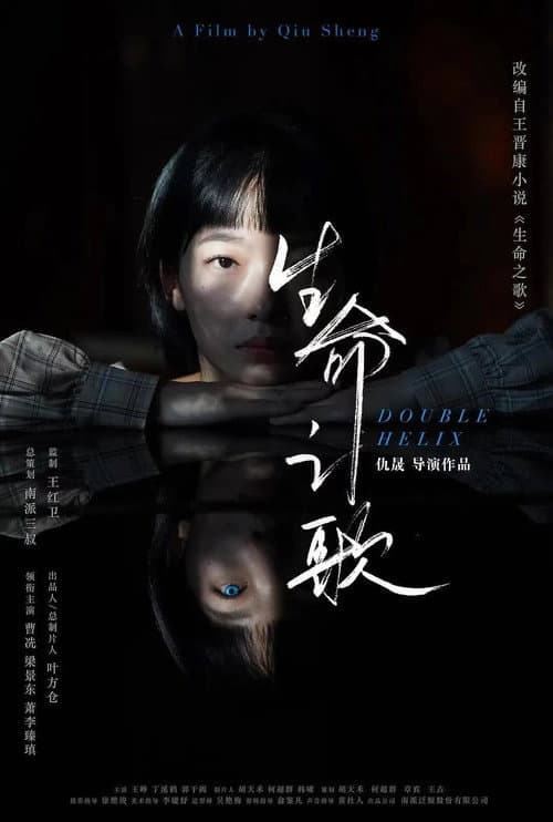 Poster for Double Helix
