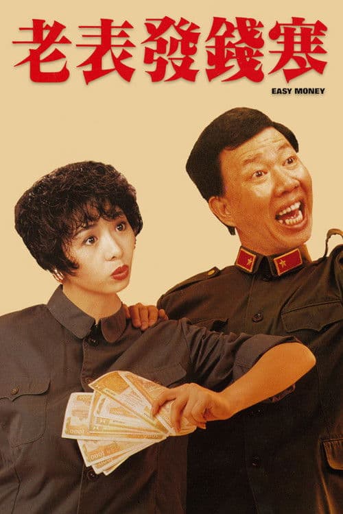 Poster for Easy Money