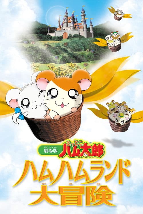 Poster for Hamtaro: Adventures in Ham-Ham Land