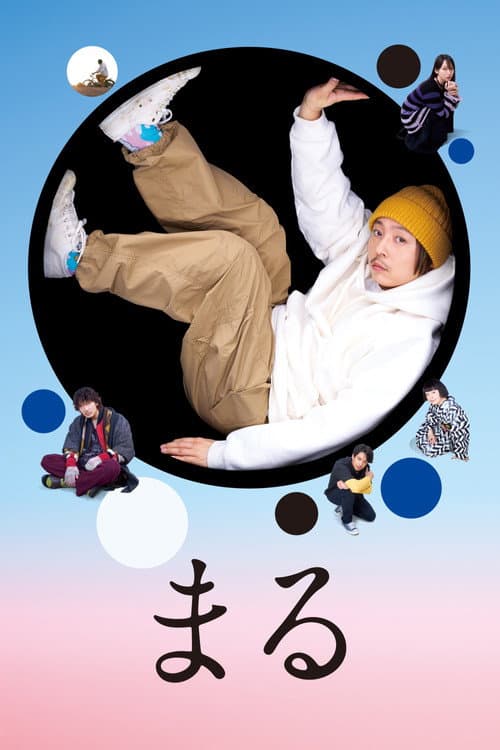Poster for Maru