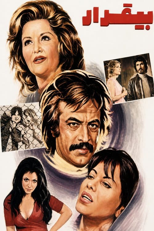 Poster for Bi-gharar