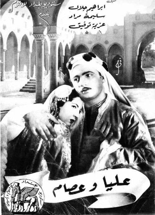 Poster for Alya and Essam