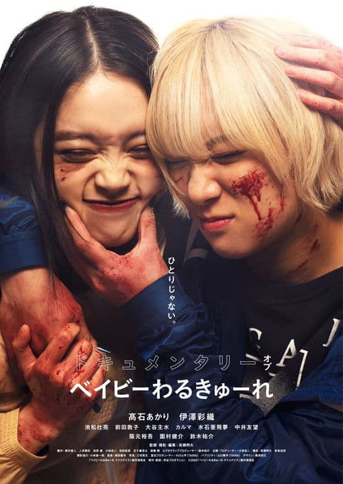 Poster for Documentary of  Baby Assassins