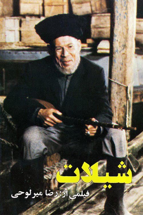 Poster for Fisheries