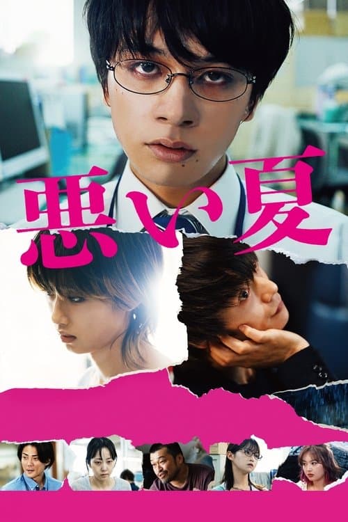 Poster for A Bad Summer
