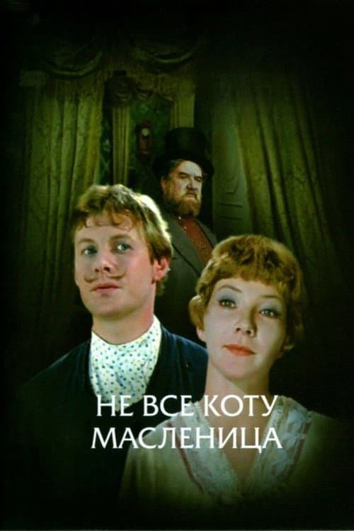 Poster for Not All Shrovetide for the Cat