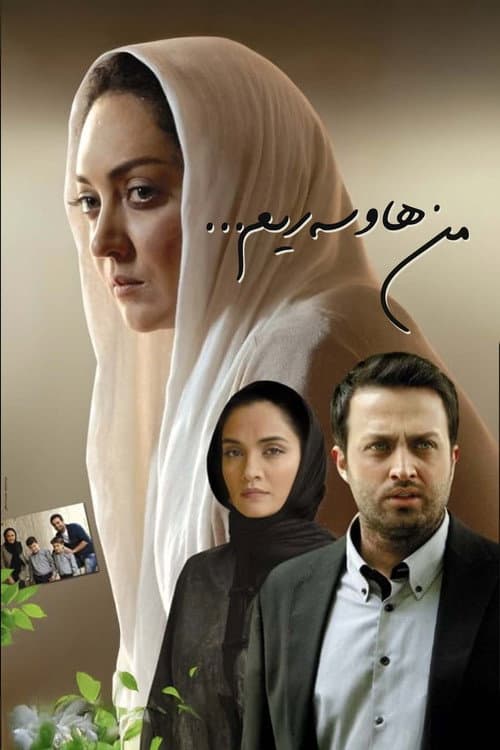 Poster for I'm His Wife