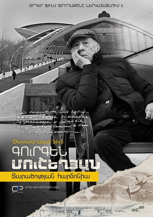 Poster for GURGEN MUSHEGHYAN: THE HARMONY OF SPACE