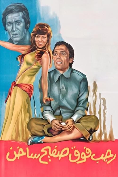 Poster for Ragab on a Hot Tin