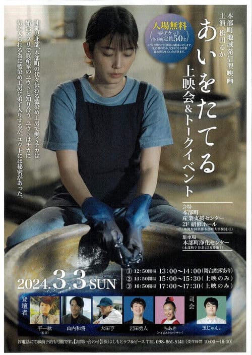 Poster for Ai wo Tateru ~Stand for Love~