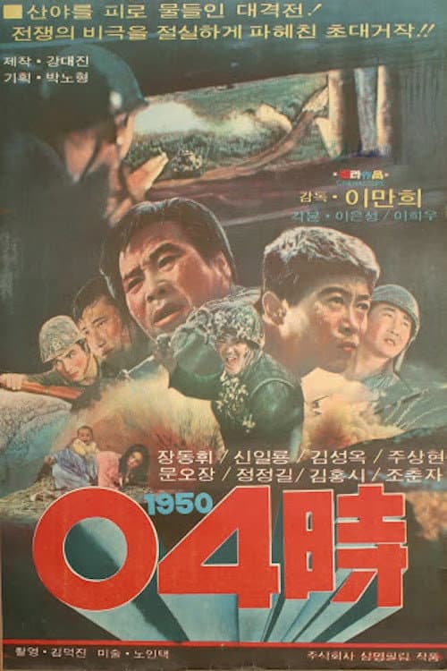 Poster for 4 O'Clock, 1950