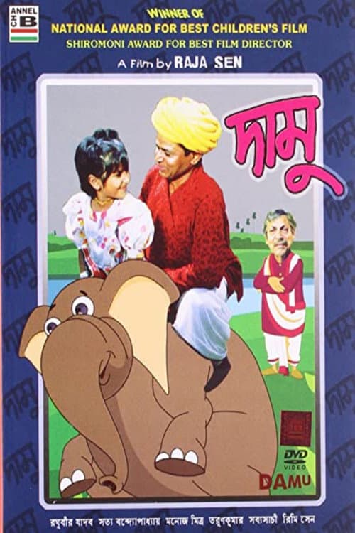 Poster for Damu