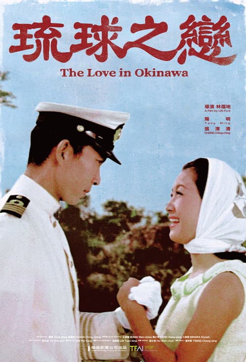 Poster for The Love in Okinawa