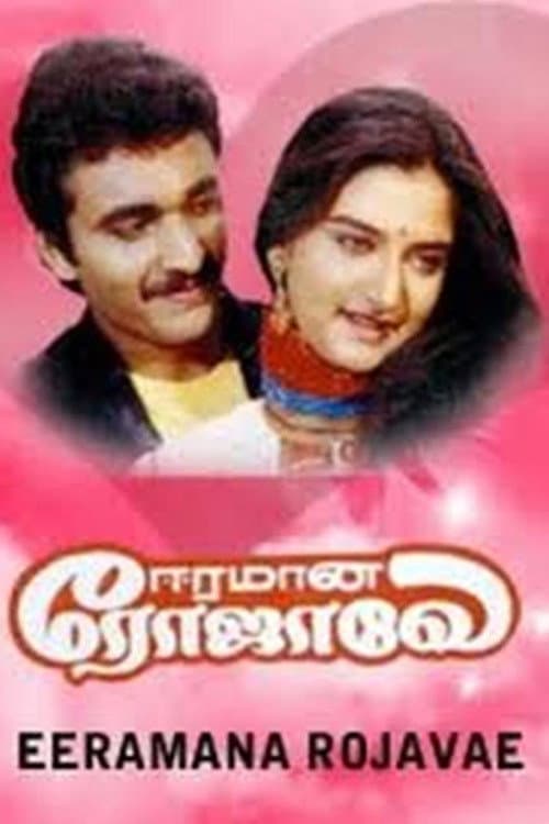 Poster for Eeramana Rojave