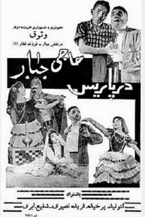 Poster for Haji Jabbar in Paris