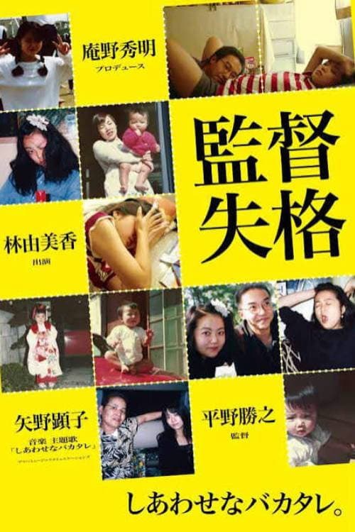 Poster for Director Disqualified