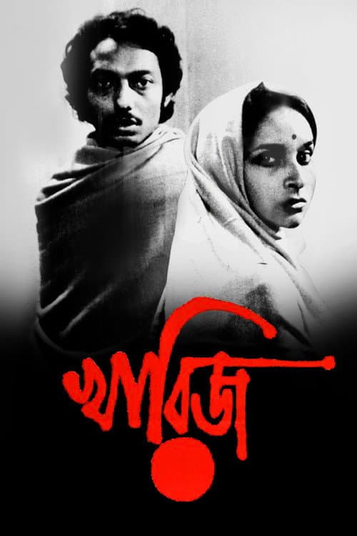 Poster for Kharij