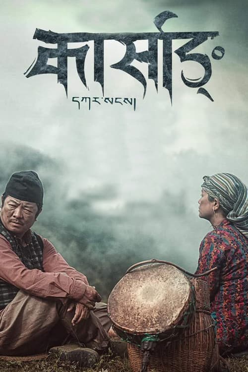 Poster for Karsang