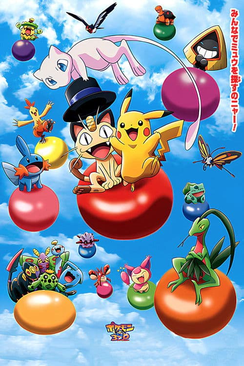 Poster for Pokémon 3D Adventure: Find Mew!
