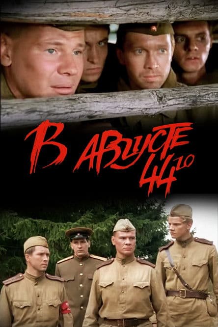 Poster for In August of 1944