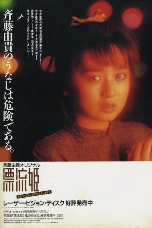 Poster for Drifting Princess