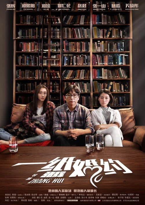 Poster for A Paper Marriage