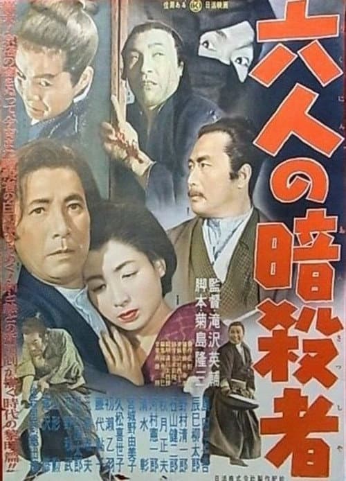Poster for Six Assassins