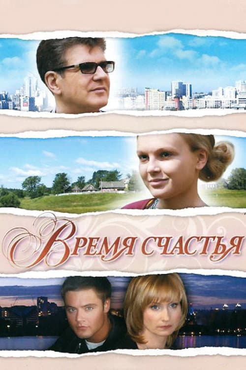 Poster for Happiness time