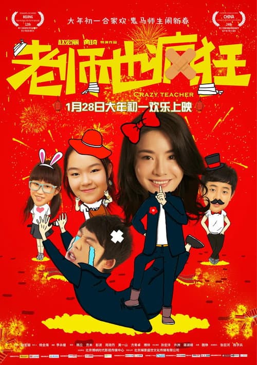Poster for Crazy Teacher