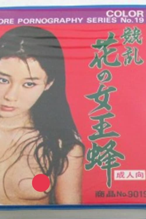 Poster for Flower Queen Bee Sex Frenzy