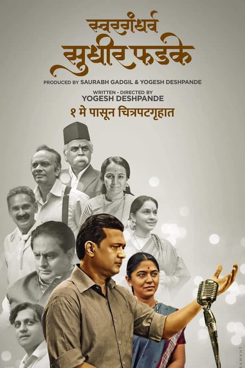 Poster for Swargandharva Sudhir Phadke