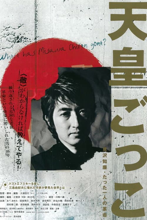 Poster for Where Has Misawa Chiren Gone?