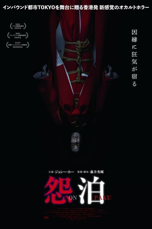 Poster for Onpaku