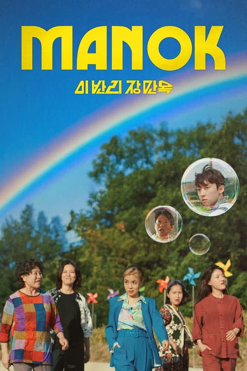 Poster for Manok