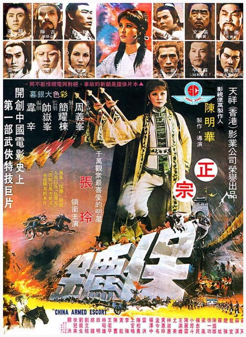 Poster for China Armed Escort