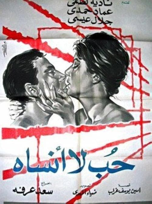 Poster for Unforgettable Love