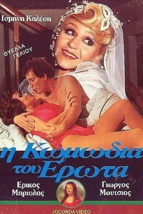 Poster for I komodia tou erota