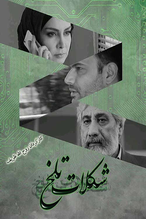 Poster for Bitter Chocolate