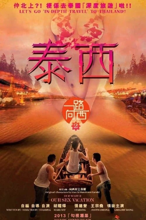 Постер до фільму «Due West 2: Our Sex Vacation»