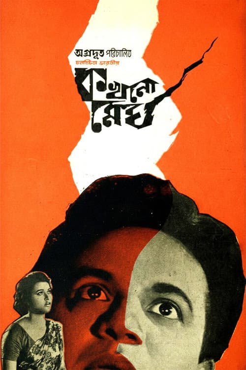 Poster for Shadows of the Cloud