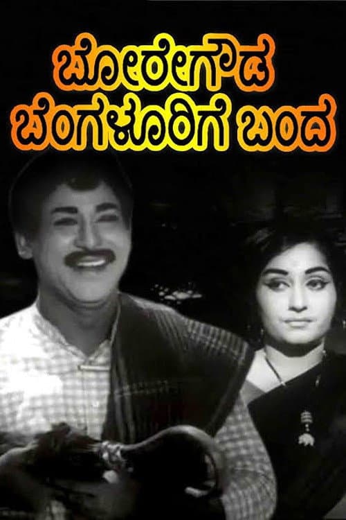 Poster for Boregowda Bengalurige Banda