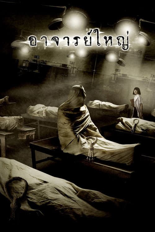 Poster for Cadaver