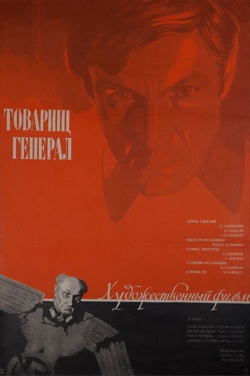 Poster for Comrade General