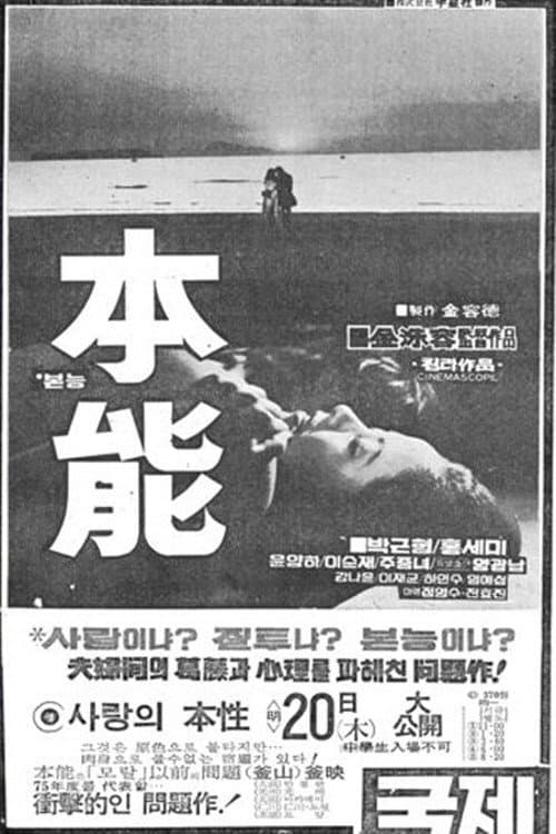 Poster for The Instinct