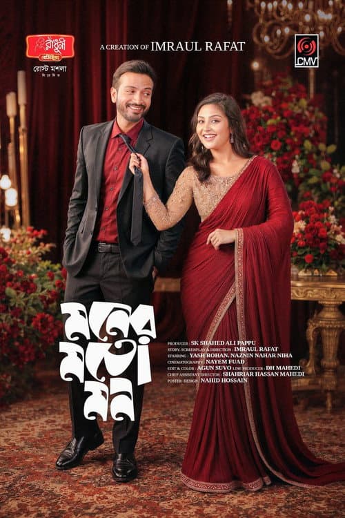 Poster for মনের মতো মন
