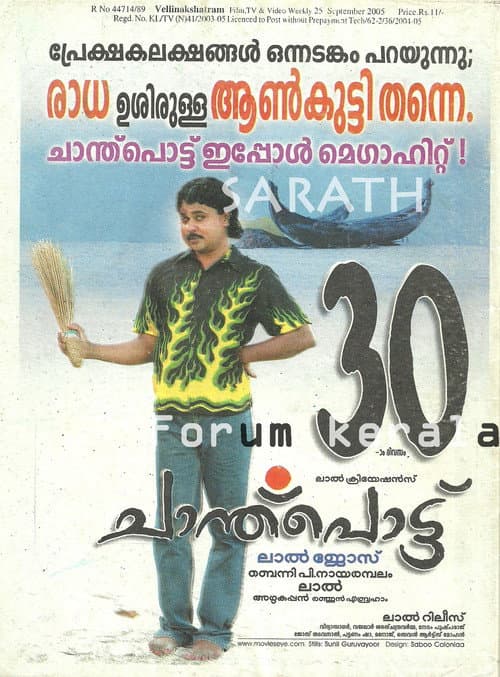 Poster for Chanthupottu