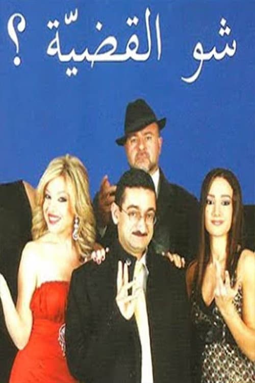 Poster for What is the Issue?