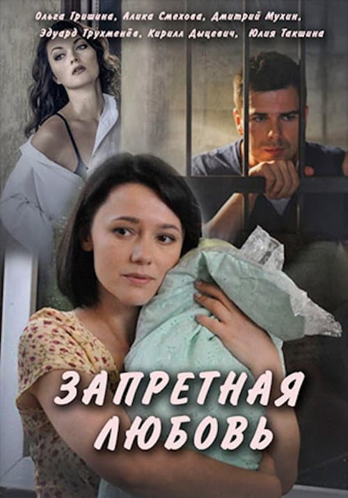 Poster for Forbidden Love